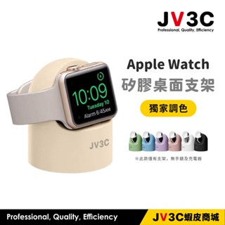 Apple Watch 矽膠桌面支架 蘋果手錶充電支架 充電座 iwatch 充電支架 手錶支架 支架 手錶支架
