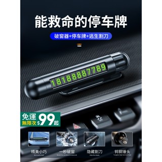 【免運+現貨】四合一 車用 破窗器 手電筒 安全帶割刀 臨停號碼牌 擊窗器 擊破器 汽車 停車牌 LED照明燈