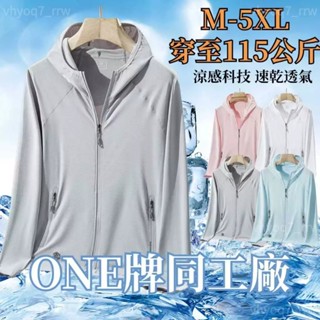 臺灣出貨 ONE牌同廠 UPF50+ 透氣 騎車外套 透氣遮陽 冰絲防曬外套 情侶涼感外套 薄外套 抗UV外套 防曬衣
