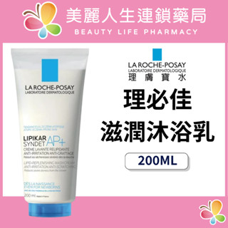【美麗人生藥局】理膚寶水 理必佳滋潤沐浴乳 200ml 異膚沐浴 沐浴乳