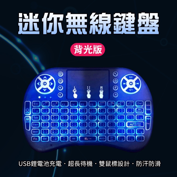 迷你無線鍵盤 注音鍵盤 背光版 安博 電視盒全系列通用 鍵盤 無線鍵盤 電腦周邊 充電鍵盤 外接鍵盤 無線小鍵盤 無線