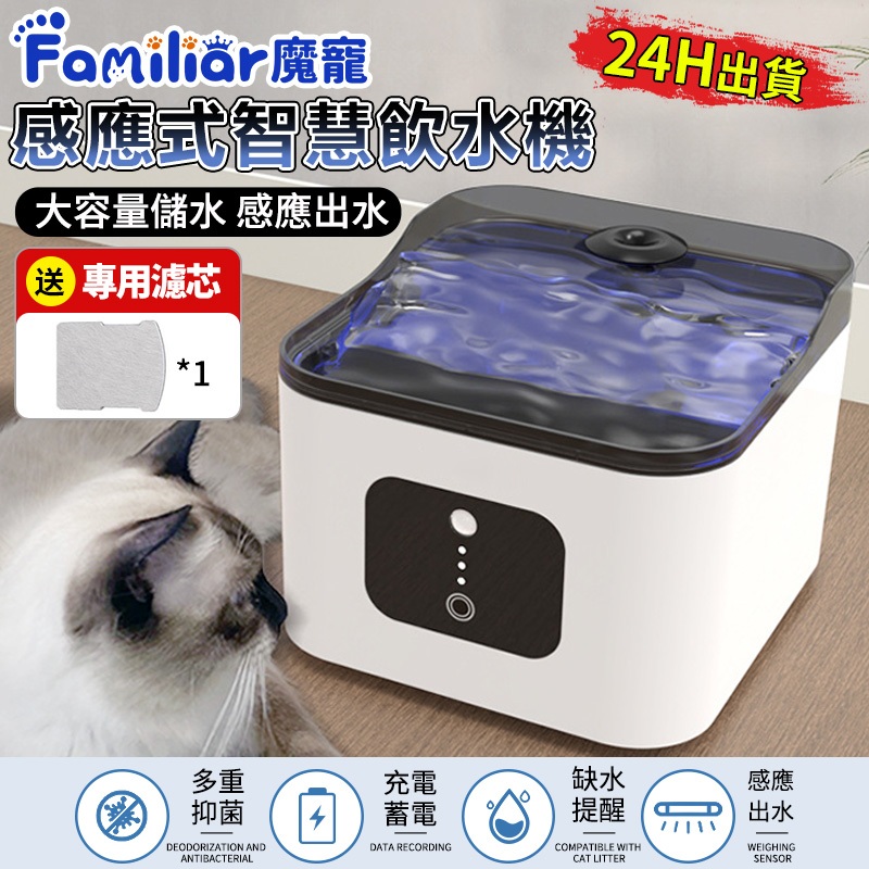 【Familiars魔寵】寵物飲水機 無線飲水機 無線設計 藍光抑菌 多重淨化 超大容量  續航持久🐱10倍蝦幣回饋🐱