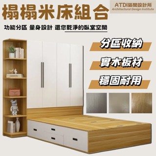 ATDI 衣櫃床架 小戶型床 組合床 多功能床 儲物床 收納床 單人3尺 3.5尺單人加大 雙人5尺 6尺雙人加大