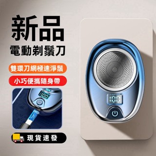 【現貨速發】元石電動刮鬍刀 德國技術 迷你便攜 mini刮鬍刀 防水設計 車載家用兩用 送老公交換禮物推薦