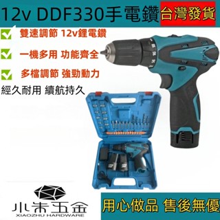 牧田電鑽 DDF330電鑽 牧田12v Makita 充電電鑽 小電鑽 電動電鑽 12v電鑽 衝擊電鑽 電動工具全新特價