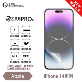 O-ONE 大螢膜PRO iPhone 14 Pro Max Plus i14 14+ 14p 螢幕保護貼 輕微劃痕修復