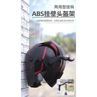 ABS壁掛安全帽架 安全帽壁掛架 多功能壁掛架 安全帽掛架 壁掛架收納 安全帽收納 安全帽架 壁掛式掛架 臺灣出貨