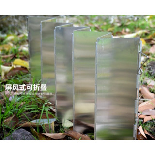10片 輕量化 擋風板 擋板 遮風 防風 登山 野營 露營 單口爐 蜘蛛爐 瓦斯爐 攻頂爐