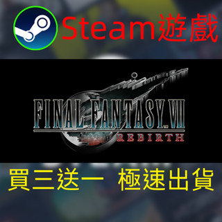 【啟用到自己收藏庫】太空戰士7重生 最終幻想7 Steam遊戲 電腦PC遊戲 非PS5pro/XBOX/Switch