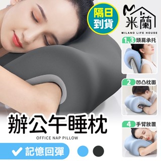 隔日到貨【多功能午睡枕】午睡枕 趴睡枕 趴枕 趴趴枕 護腰枕 趴睡枕頭 午休枕 旅行枕 學生枕頭 辨公室枕頭 午覺枕