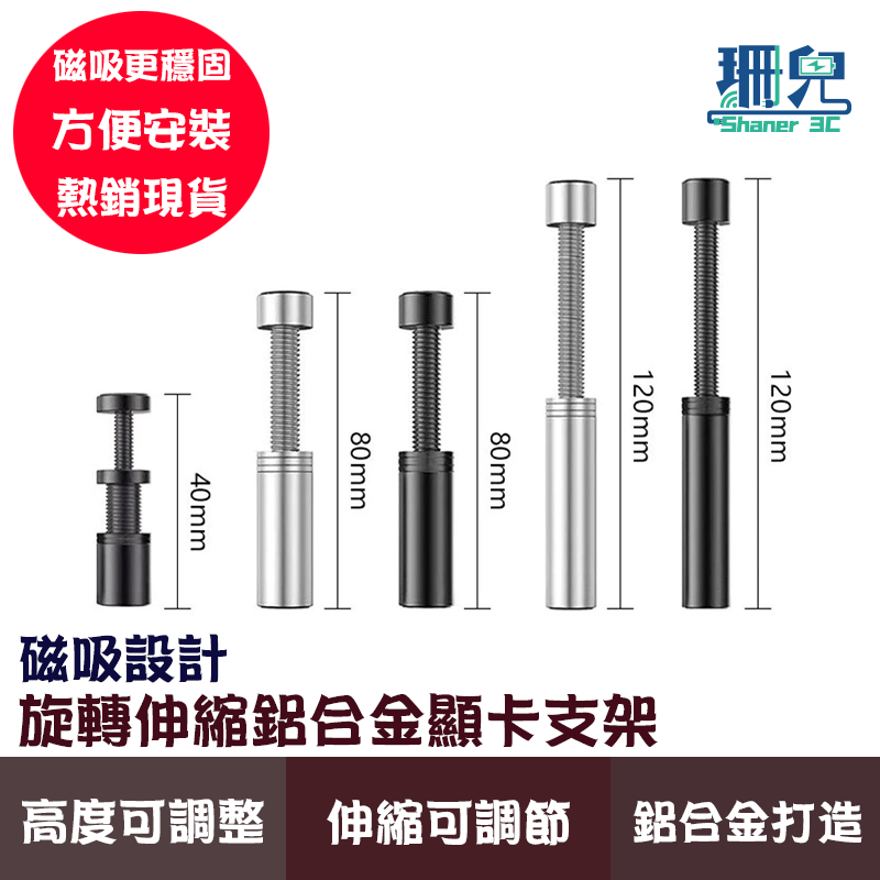 鋁合金顯卡支架 顯示卡支撐架 伸縮旋轉調整 帶磁鐵 磁吸設計 顯示卡支架 千斤頂 顯卡架 支撐架 黑色 銀色