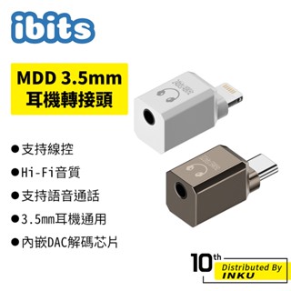 ibits MDD Lightning/Type-C 轉3.5mm耳機轉接頭 DAC解碼晶片 高音質音訊轉換器