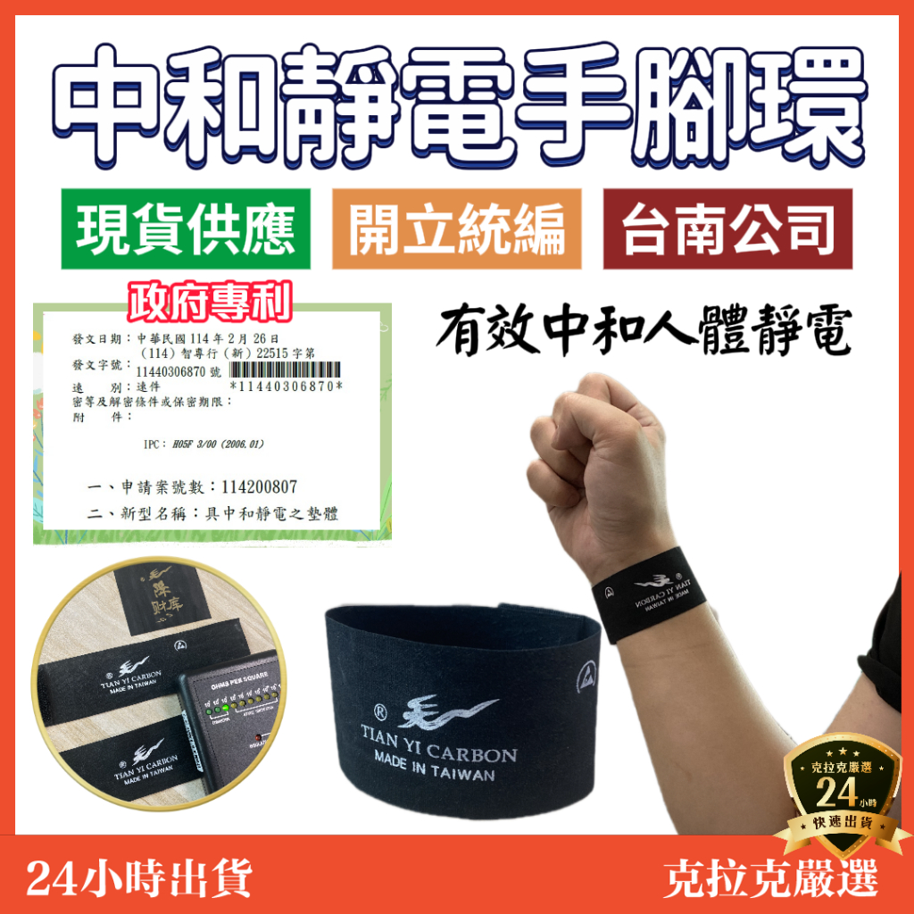 【在地台南近南科】中和靜電手環 獨家專利 中和靜電 靜電手環 防靜電手環 抗靜電手環 除靜電手環 去靜電手環 防靜電
