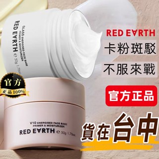 臺中現貨♫紅地球貼貼霜正品！ 妝前橘子面霜 redearth 妝前乳貼貼霜 隱形毛孔不卡粉妝前乳隔離霜保濕面霜補水不卡粉