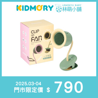 KIDMORY 夾式多功能低噪風扇 KM-602 黃/粉 推車風扇