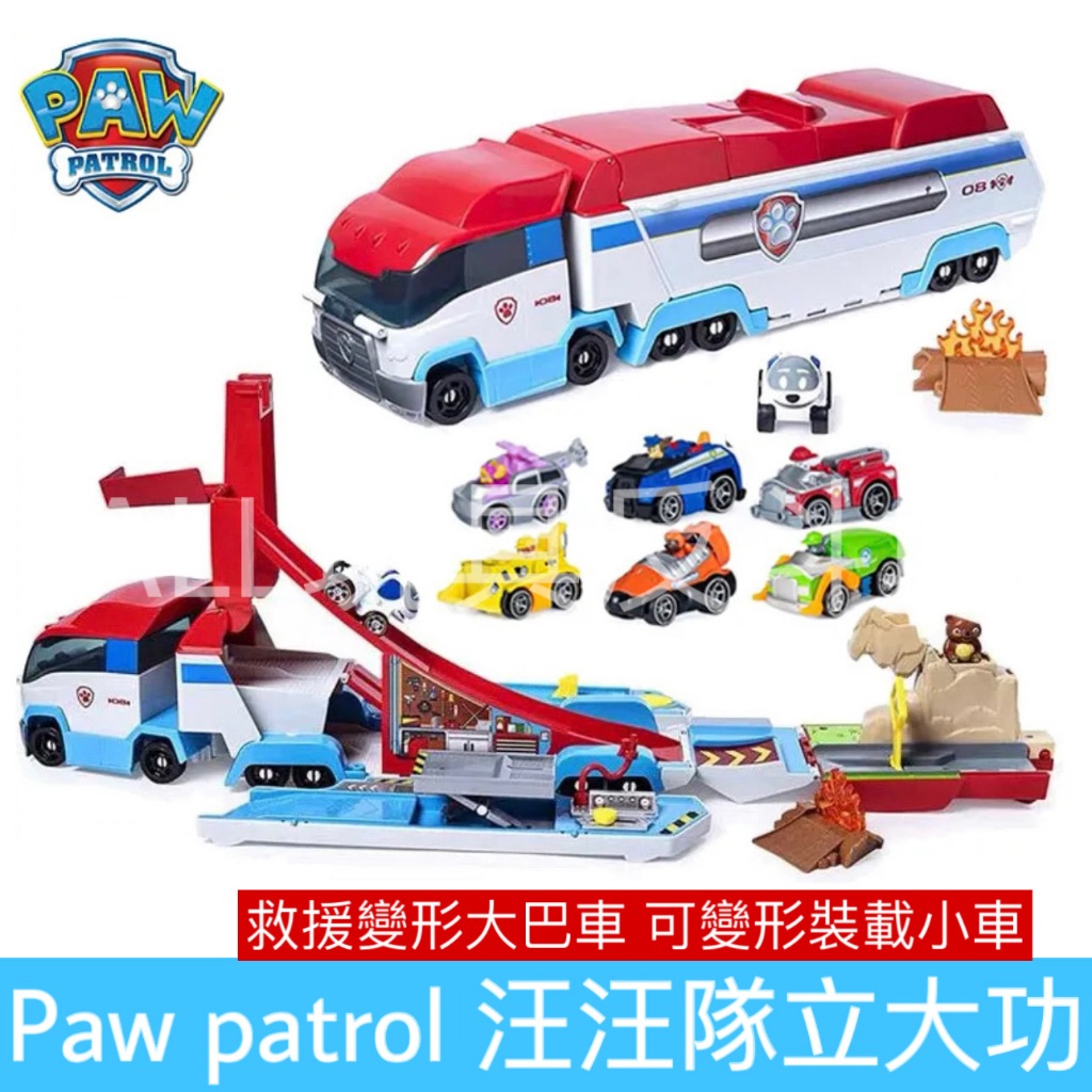 正版 PAW PATROL 汪汪隊立大功 救援變形大巴車 變形玩具車 兒童玩具 生日禮物 阿奇/毛毛/天天汪汪隊救援車