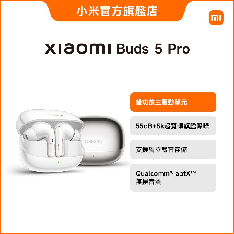 Xiaomi Buds 5 Pro 智慧降噪藍牙耳機【小米官方旗艦店】