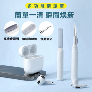 隔日到店 多功能耳機清潔筆 三閤一 超實用 可隨身攜帶 插孔清潔 筆電清潔 手機清潔 耳機清潔工具 藍芽耳機清潔