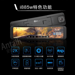 SL光電精品～ HP惠普 i885W三錄 前後雙錄+車內錄影+測速 2K高畫質 電子後視鏡 營業車用 行車記錄器