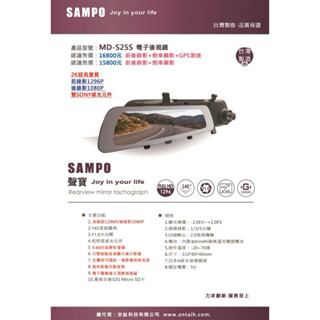 SAMPO聲寶MD-S25S前後雙錄+GPS測速 行車記錄器 電子後視鏡（附贈64g記憶卡）