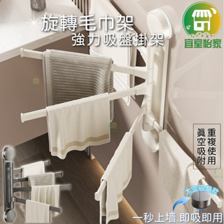 旋轉毛巾架🚀隔日到貨 吸盤置物架 浴室毛巾架 折疊掛架 太空鋁置物架 浴室收納架 抹布架 毛巾架 廚房 浴室-SA333