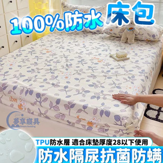100%防水💧防水床包 保潔墊 防水床包 純色 卡通 床包 單人床包 雙人床包 加大床包 宿舍床包 飯店床包 床笠 床罩