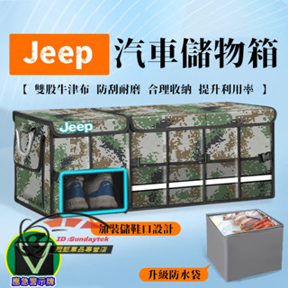 Jeep汽車收納箱 牛津布 後備箱整理箱 Wrangler Grand Cherokee Gladiator 折疊儲物箱
