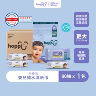 Hoppi 高階敏感濕紙巾 80抽3包/1袋 德國Derma Test 認證 加大款 專為敏感肌膚設計