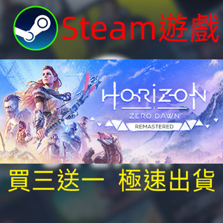 【啟用到自己收藏庫】地平線黎明時分 零之曙光 Steam遊戲 電腦PC遊戲 非PS5pro/XBOX/Switch