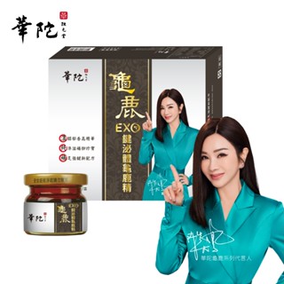 華陀扶元堂 EXO鍵泌體龜鹿精 (6瓶/盒, 30g/瓶)【新品上市】