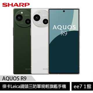 SHARP AQUOS R9 12G/256G 三防輕旗艦手機~送好禮 ee7-1