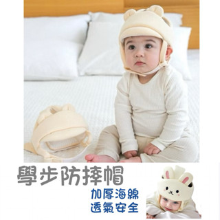 臺灣現貨 隔日到貨·寶寶學步帽 嬰幼兒防摔帽 保護枕 保護頭盔 防撞帽 防撞神器 透氣安全帽