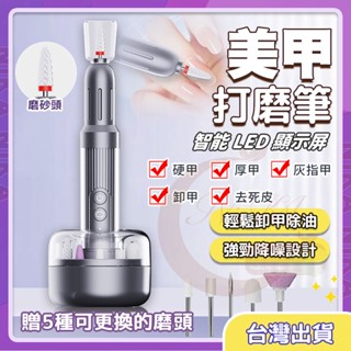【NIKA】臺灣現貨磨甲機 美甲打磨機 美甲工具 卸甲 打磨機 美甲卸甲機 美甲電動磨甲機 修指甲機 指甲打磨機