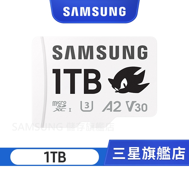 SAMSUNG三星PRO Plus microSD UHS-I(U3)A2 V30 夏特 1TB 音速小子記憶卡 公司貨