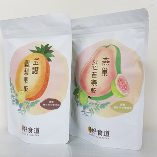 隨貨-附發票(溫室好食道) 金鑽鳳梨果乾 燕巢紅心芭樂乾(水果果乾 燕巢芭樂)