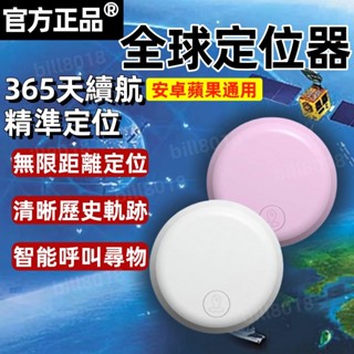臺灣現貨 迷你定位器 ★NCC認證合格★ 定位器 追蹤器 GPS定位 追蹤定位器 寵物定位器 GPS紀錄器