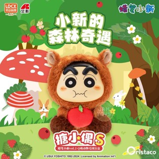 現貨🥝 蠟筆小新vol.s- 搪小偶S Q萌動物毛絨盲盒 小新的森林奇遇 公仔 吊飾 小新 動物【TOY532】5C