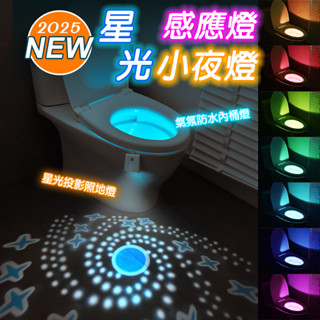 🔥隔日到貨🔥感應燈 馬桶感應燈 自動感光 體感應RGB氛圍燈 投影燈 柔光 小夜燈LED燈泡 夜燈led感應燈 床頭燈