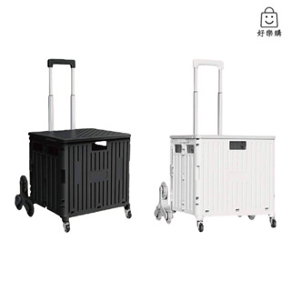 待修改【好樂購】購物箱 8輪購物車(煞車款) 65L 伸縮拉桿購物車 購物車 推車 手推車 旅行箱 行李箱 行李