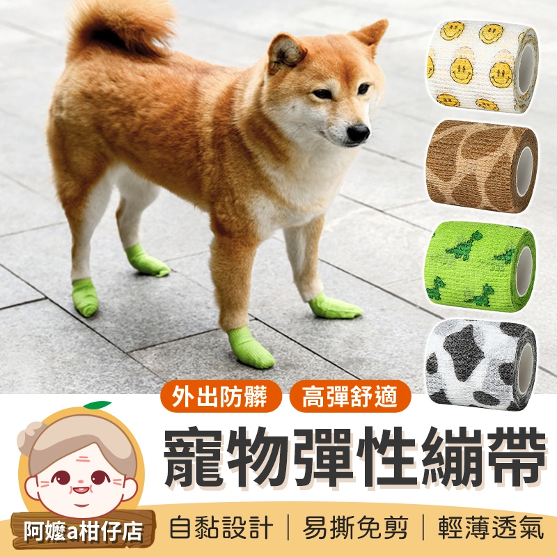 [高彈舒適] 寵物腳套 寵物繃帶 狗狗腳套 寵物彈性繃帶 寵物用品 一次性襪子 彈力繃帶 防髒繃帶 狗狗繃帶 寵物鞋套