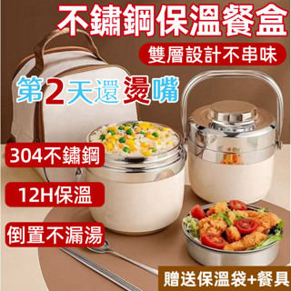 【日本TUGO⚡304不鏽鋼保溫餐盒】 超長保溫便當盒 不鏽鋼餐盒 便攜飯盒 保溫飯盒 保溫桶 不鏽鋼保溫便當盒