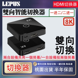 HDMI切換器/KVM切換器 家庭影院/視訊會議/電視賣場 共享熒幕 8K高畫質熒幕切換器 帶遙控 螢幕分配器/切換器