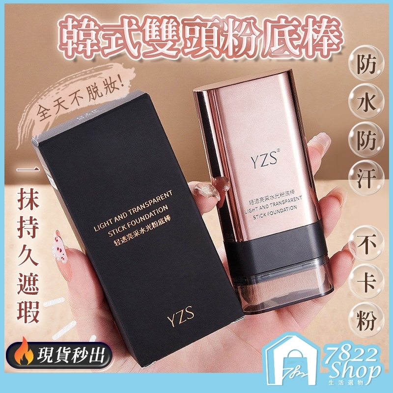 🔥秒出【台灣公司現貨】粉底棒 遮瑕膏 橡皮擦  遮瑕粉底霜 粉底霜 CC棒 懶人CC霜 BB霜 粉底 化妝品 腮紅 美妝