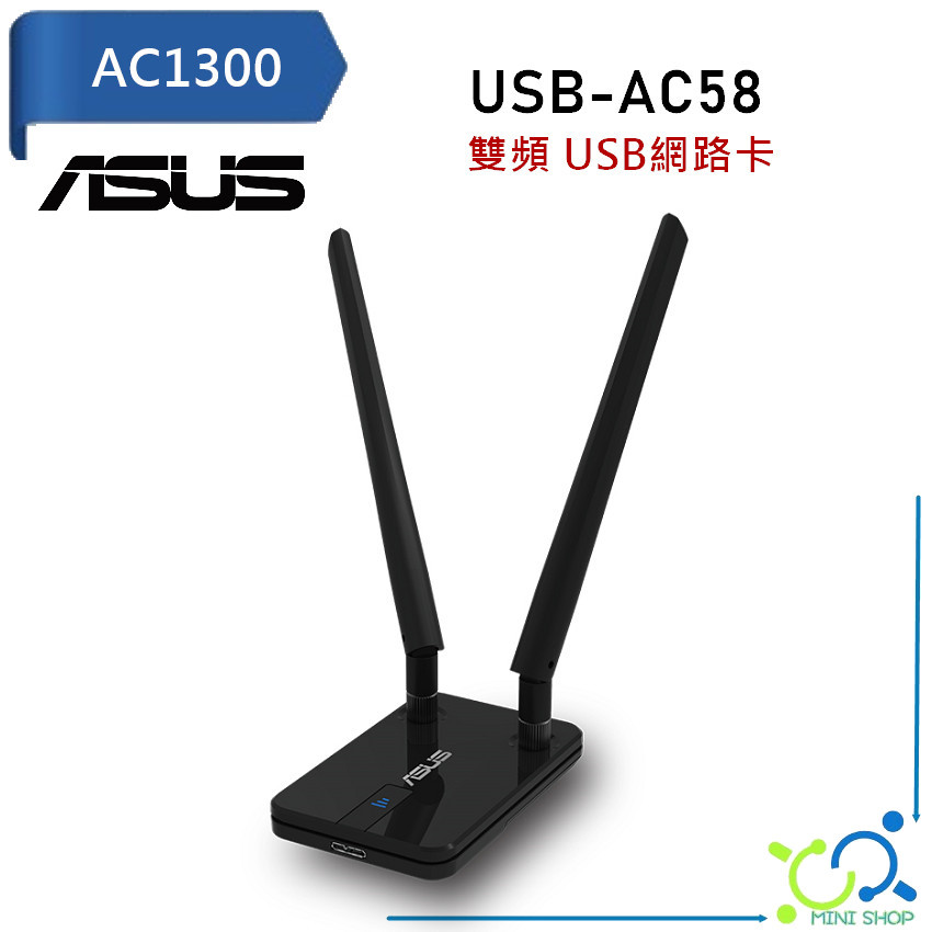 【華碩原廠】ASUSUSB-AC58 雙頻 AC1300 USB網路卡 USB無線網卡 雙天線無線網路卡