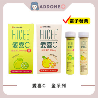 現貨秒出🔥武田 愛喜C 全系列 口嚼錠200mg 愛喜C+鈣口嚼錠 【家一】