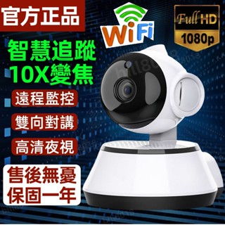 【原廠正品】新北現貨 v380監視器 斷網可監控 高畫質監視器 wifi監視器 攝像頭 攝影機 四分割畫面 智慧追蹤