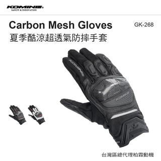 【土城柏霖】日本 KOMINE GK268 碳纖維防摔手套 卡夢掌心護具 夏季防摔手套 透氣 GK-268