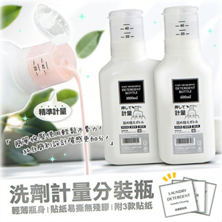 本喵Mr.Meow│當天出貨 日本 LEC 洗劑計量分裝瓶 (1000/600ML) 附標示貼紙 分裝瓶 分裝罐 盥洗組