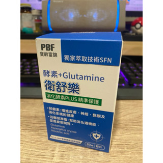 【寶齡富錦 PBF】衛舒樂 酵素+Glutamine (60顆/盒)