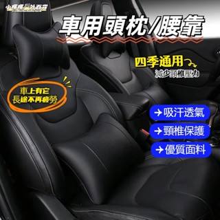臺灣出貨🔥 汽車頭枕 透氣骨頭枕 丹尼皮車用護頸枕 真皮護頸枕 頭靠枕 護頸枕 頭枕 汽車靠枕 車用頭枕 車用靠枕